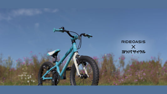 【RideOasis×ヨツバサイクル】ヨツバサイクルとコラボしたシックなカラーのキッズバイクを発売