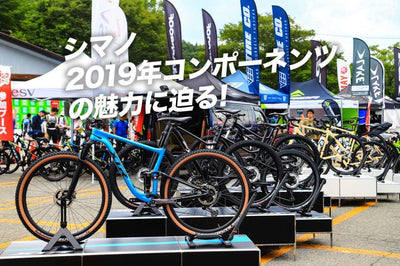 2019年シマノ新作コンポーネンツの魅力に迫る【 SHIMANO GRX、E6180・E5080シリーズ、DEORE XT・SLX 】