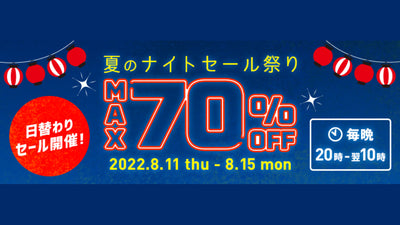 ワイズロードオンラインにて「夏のナイトセール祭り」が開催中！日替わりセールをチェックしよう