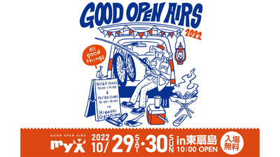 【3年ぶりの大型アウトドアイベント】『GOOD OPEN AIRS 2022 in Higashi-Ogishima』が10月に開催