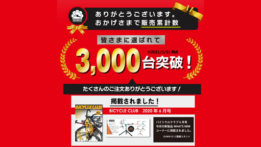 【累計3,000台突破!!】自転車パーツブランド「GORIX」の自転車ワークスタンド（ST-2）が、クイックリリース＆スルーアクスル両対応にバージョンアップして新発売！！