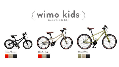wimoがベルトドライブ搭載の本格仕様こども自転車「wimo kids」を発売