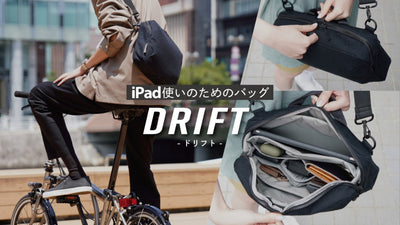 iPad使いのための専用バッグ「DRIFT（ドリフト）」。ユリシーズがクラウドファンディング開始5分で目標金額を達成し商品化決