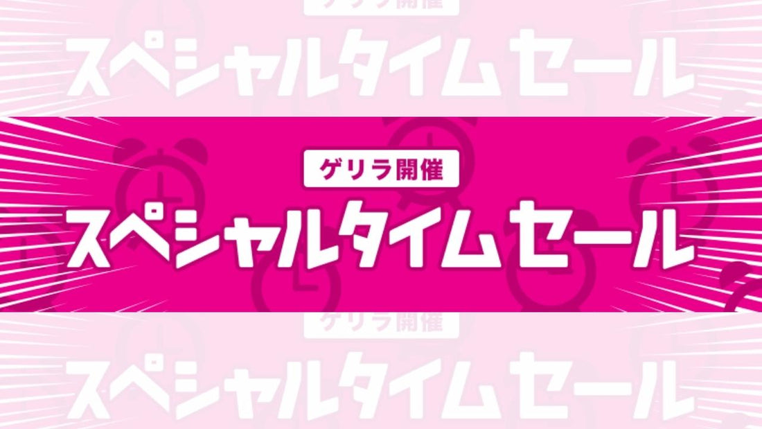 おお!? ワイズロードがタイムセールをゲリラ開催してるぞ！