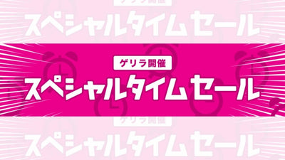おお!? ワイズロードがタイムセールをゲリラ開催してるぞ！