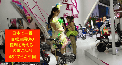 中国の最新自転車事情〜天津自転車ショーレポート