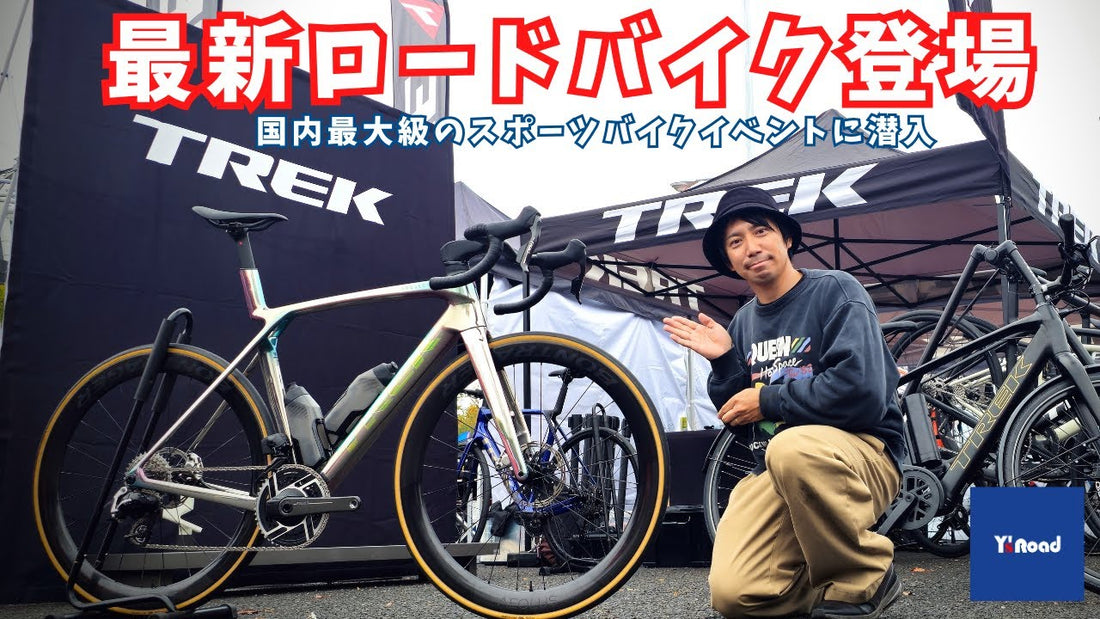 最新ロードバイク情報【速報】100ブランドと266台の試乗車が集結!国内最大級のスポーツバイクイベントに潜入【スポーツバイクデモ 2024 in 東京】