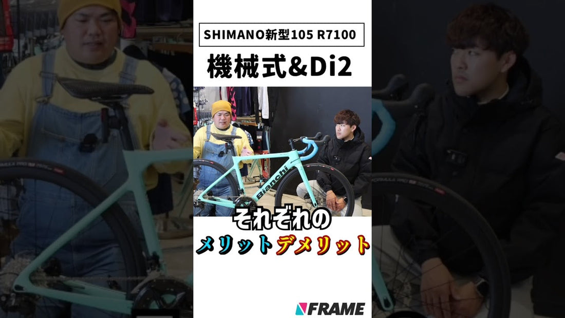 新型105 7100の性能は⁉︎機械式とDi2を徹底比較！
