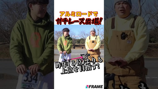 アルミロードでロードレース出場！全員予想外の結果に…！？#コスパ #自転車 #レース