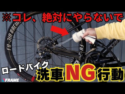 【最悪、壊れます】ロードバイク洗車で「やってはいけない」NG行動【自転車技士が伝授】