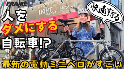 ミニベロ勢必見！人をダメにする『究極のミニベロ』があるらしい。【リバプール 163E】【LIVERPOOL163E】