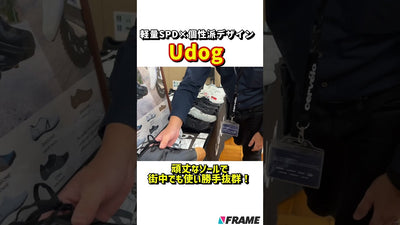 【軽量SPDシューズ期待の新星】Udogがすごい！今大注目のロードバイクアイテム