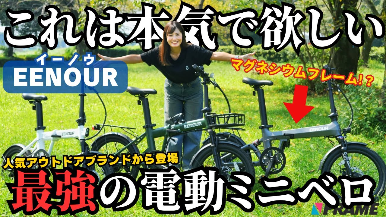 最新電動アシストミニベロ】人気のポータブル電源ブランドから登場！3