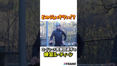 ロードレース実業団選手の練習ルーティンを大公開！オフシーズンに差をつけろ！