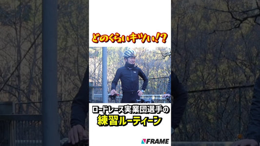 ロードレース実業団選手の練習ルーティンを大公開！オフシーズンに差をつけろ！