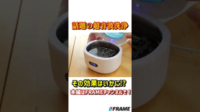【すごいぞ超音波洗浄機】ロードバイクのチェーンを極限まで綺麗にしてみた！