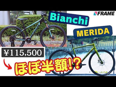 今だけほぼ半額！『ビアンキ』『メリダ』が数量限定で爆安！FRAMEshopへ急げ【メリダ グランスピードMERIDA GRANSPEED 80】【ビアンキ マグマBianchi MAGMA 7.2】