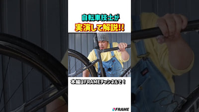 自転車技師が教える！ロードバイク洗車時のNG行動
