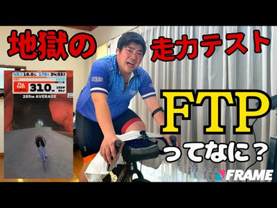 【地獄のFTPテスト】ロードバイクにどんだけ乗れるヤツか数値化できる驚異のテスト試してみた！【固定ローラー】【ズイフト】【Zwift】