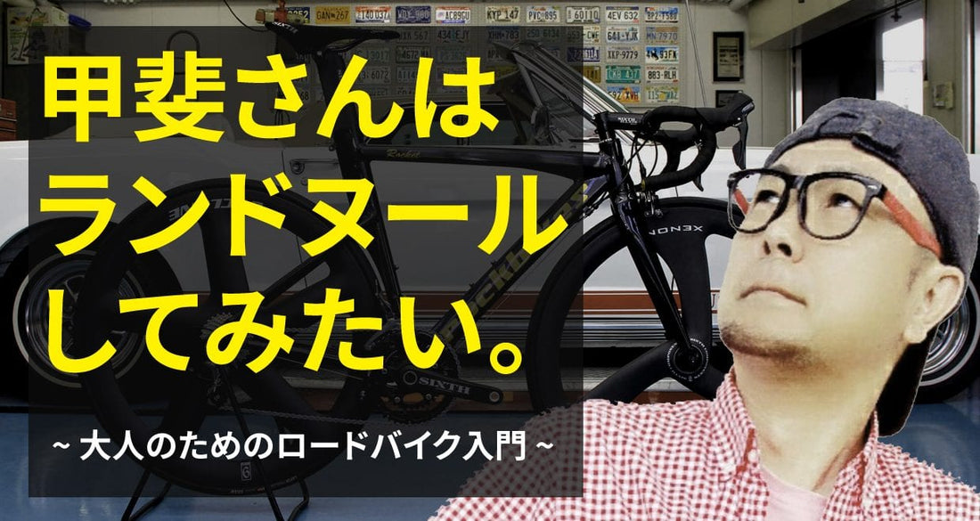 ITジャーナリスト甲斐さん、走る。第1回 ROCKBIKES ROCKETとの出会い