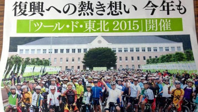 ツール・ド・東北2015、水越ユカさんが100km完走！