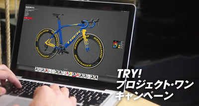 TREK、TRY! プロジェクト・ワンキャンペーン開始