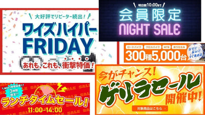 【4月29日（祝・金）から5月8日（日）】ワイズロードがGW特別キャンペーンを開催 各種セールの実施や、完成車の直送サービスを拡充