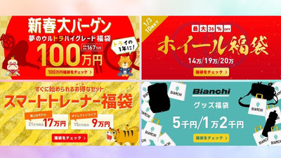 ワイズロードで【100万円】【ホイール】【スマトレ】福袋を発見！ 今、買うべきはどれ？