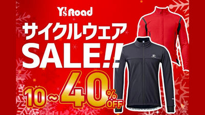 【なんと2万点】ワイズロードが冬物ウェアセールを開催！