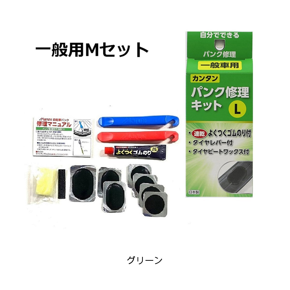 アサヒ 簡単パンク修理キット (一般L) [04095]