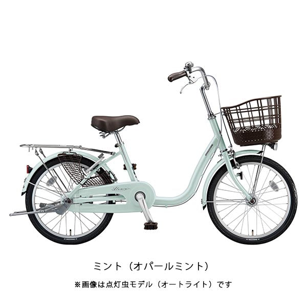ブリヂストン ママチャリ 自転車 アルミーユ ミニ22 点灯虫 ブリジストン BRIDGESTONE オートライト 22インチ 通勤通学におすすめママチャリ AU20T