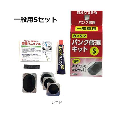 アサヒ 簡単パンク修理キット (一般S) [04094]