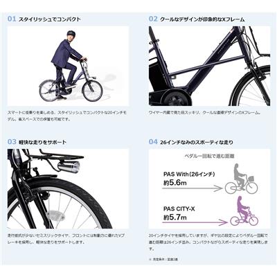 ヤマハ PAS CITY-X 2026 電動自転車 15.8Ah 20インチ PA20CX 電動アシスト自転車 NC202608