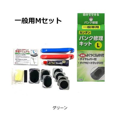 アサヒ 簡単パンク修理キット (一般L) [04095]