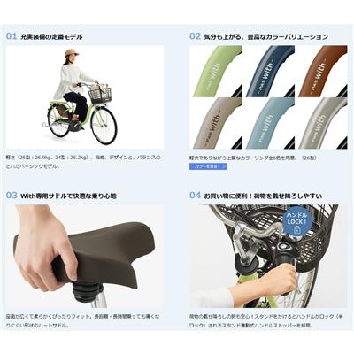 ヤマハ PAS With24 2026 電動自転車 15.8Ah 24インチ 電動アシスト自転車 PA24W
