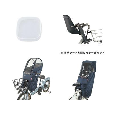 BRIDGESTONE bikke MOB シートカバーセット 子供乗せ電動アシスト自転車 純正オプション [webc172-240112]