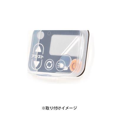 ラキア 電動アシスト自転車用スイッチガード パナソニック対応 LAKIA