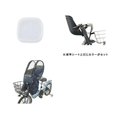 BRIDGESTONE bikke MOB Fシートカバーセット 子供乗せ電動アシスト自転車 純正オプション [webc170-240112]