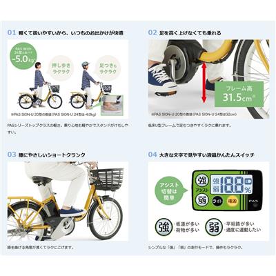 ヤマハ PAS SION-U 24 2025 電動自転車 15.8Ah 24インチ