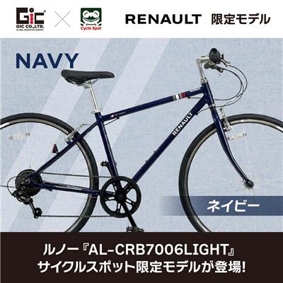 ルノー RENAULT AL-CRB7006LIGHT LTD 2026 スポーツ車 700C 6段変速 限定仕様 [AL-CRB7006 LIGHT-CYC] NC202625