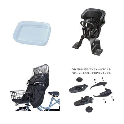 パナソニック ギュット・アニーズ DX26 F・Rシートカバーセット 2025 子供乗せ電動自転車 16Ah 純正オプション [webc166-241202]
