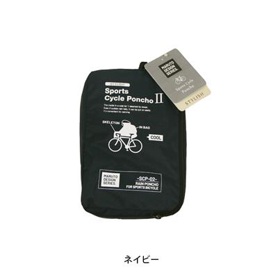 大久保製作所 スポーツサイクルポンチョ２ 2026 [SCP-02] NC202625