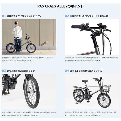 ヤマハ PAS CRAIG Alley 電動自転車 20インチ PA20CA 電動アシスト自転車