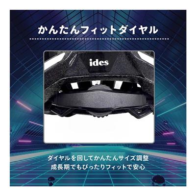 アイデス ミライドヘルメット ネオシールド 2026 子供用ヘルメット [MIRIDE Helmet] NC202625