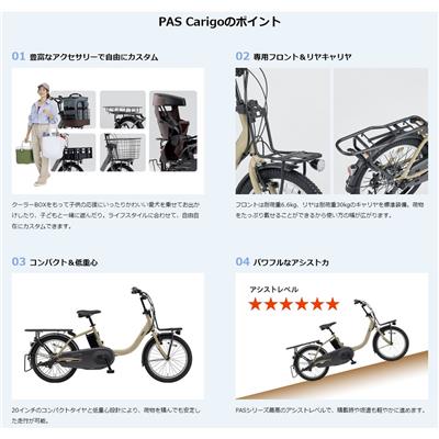 ヤマハ PAS Carigo 電動自転車 20インチ PA20CG 電動アシスト自転車
