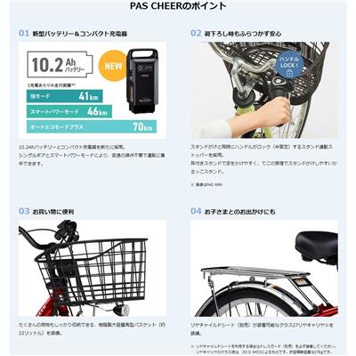 ヤマハ PAS Cheer26 2026 電動自転車 10.2Ah 26インチ PA26CH 電動アシスト自転車 NC202608