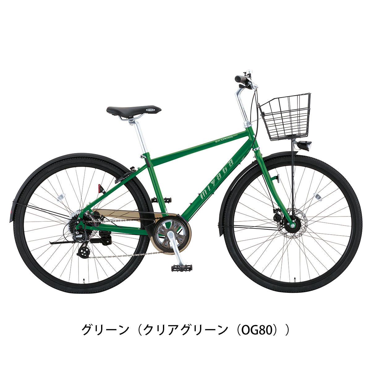 ミヤタサイクル EXクロス DISC ママチャリ 700C 8段変速 [BECD42A21]