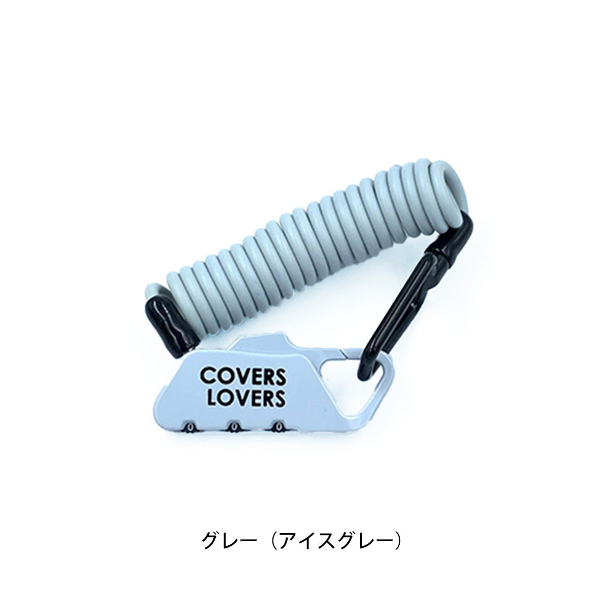 COVERS LOVERS バッテリーロック (コイルダイヤルケーブル) カギ [CL BatteryLock]