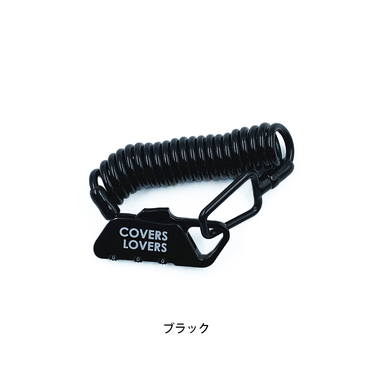 COVERS LOVERS バッテリーロック (コイルダイヤルケーブル) カギ [CL BatteryLock]