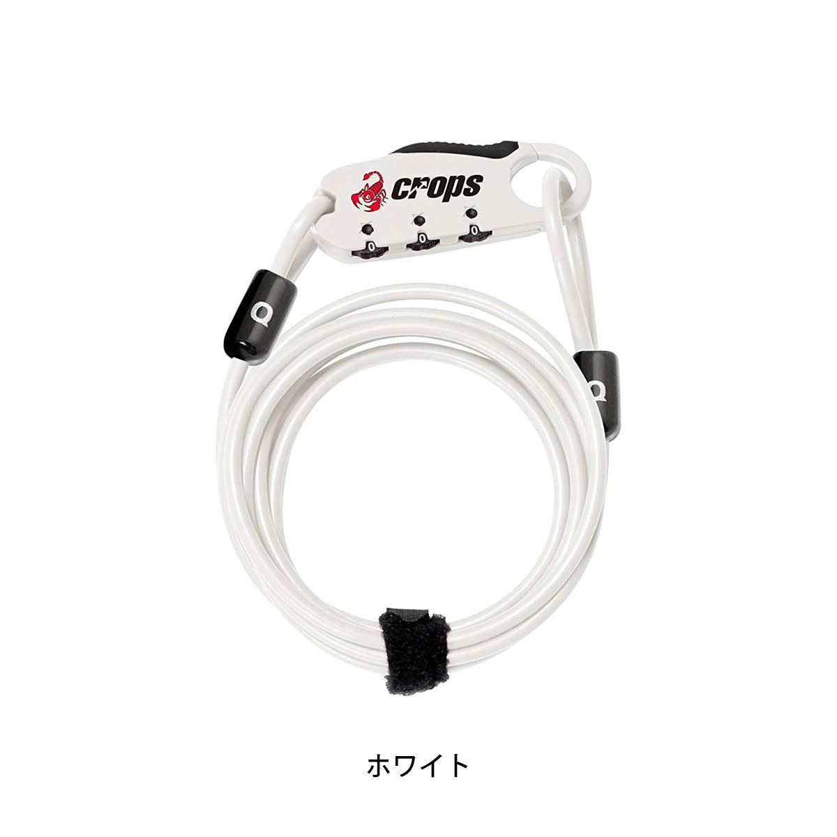 クロプス Q4 ダイヤルストレートワイヤーロック カギ [CP-SPD07]